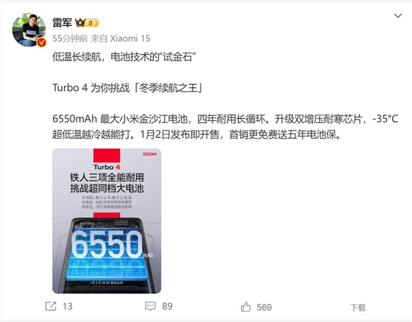 雷军预热2025年第一款重磅大作：越冷越能打
