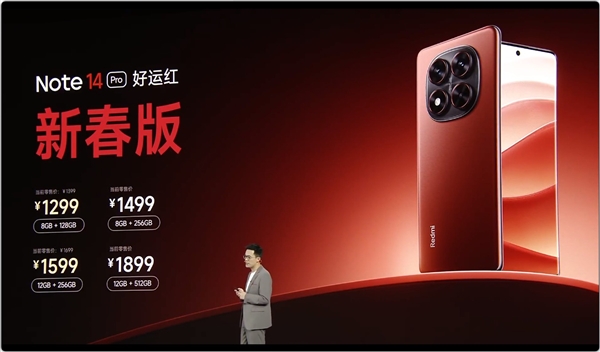 1299元起！REDMI Note 14 Pro新春版發佈
