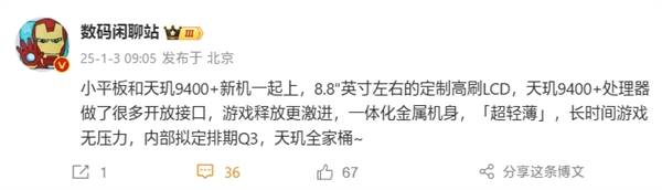 小米最強遊戲神器來了：8.8英寸天璣9400+平板
