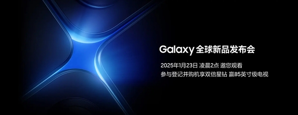 安卓頂級機皇來了！三星Galaxy S25系列定檔1月23日