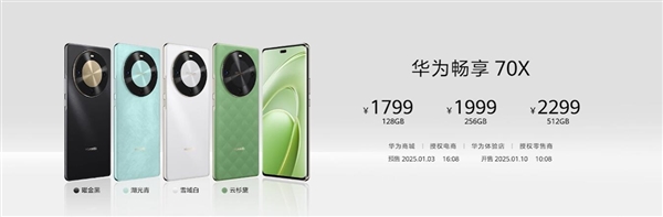 1799元起！華爲暢享70X明日開售：一鍵北斗+麒麟8000A芯片