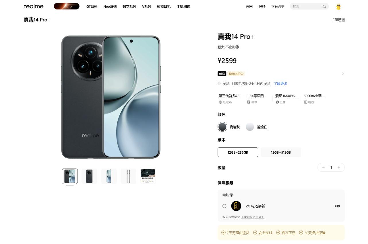 潛望長焦+三閃光燈設計！真我14 Pro+正式開售：2599元起