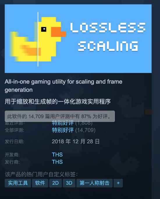 眨眼補幀黨有救了！這款幀生成軟件Steam特別好評