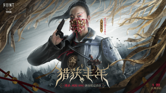 《獵殺：對決1896》春節搞事情！中國獵人登場亮相