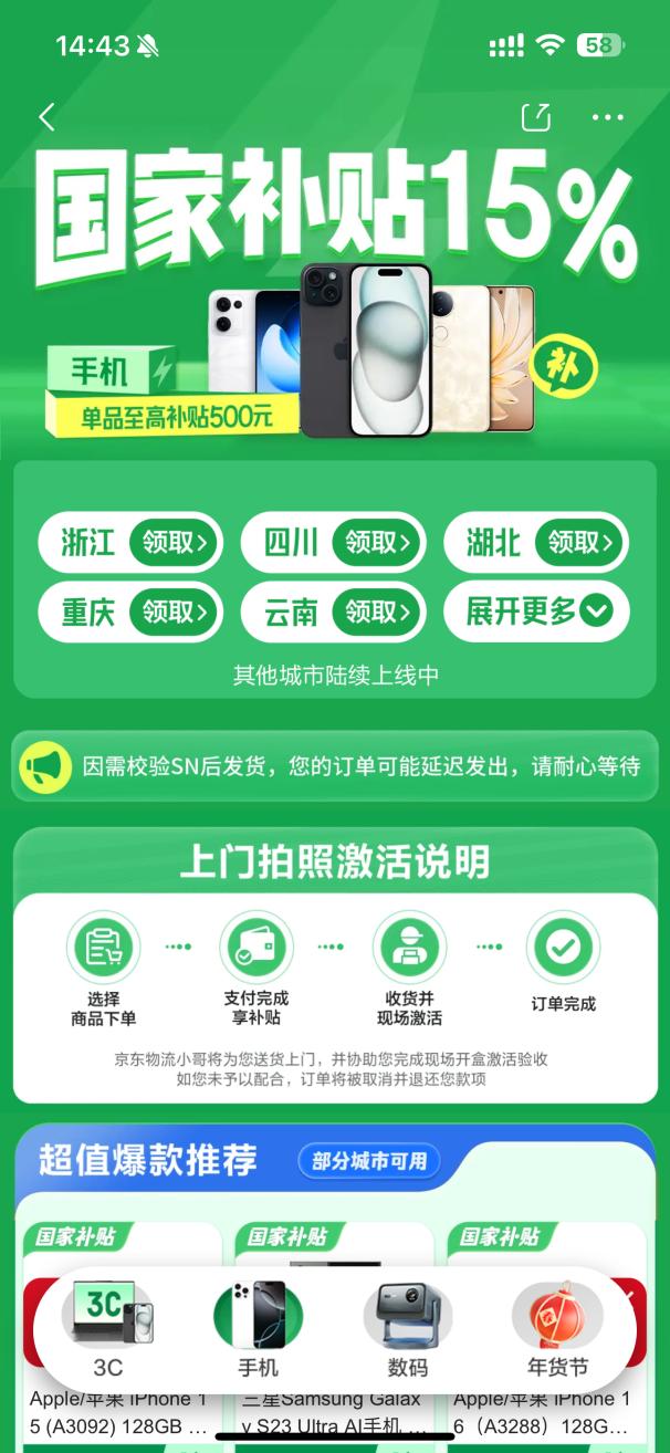 手机国补到底补了个什么？