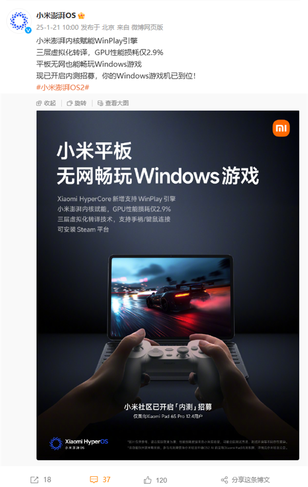 小米宣布新引擎！平板没网也能玩Win游戏 还能装Steam