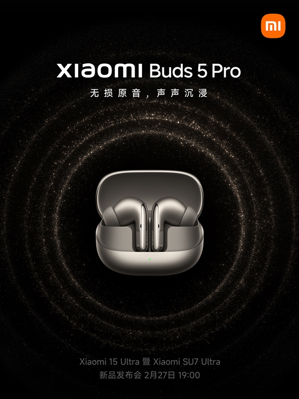 自称4000元内最强音质！小米Buds 5 Pro定档2月27日发布