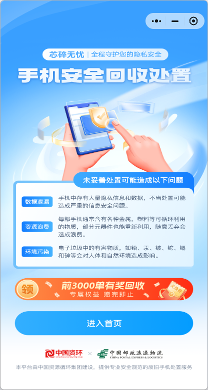 閒置手機咋回收 “國家隊”出招：有效提煉稀貴金屬