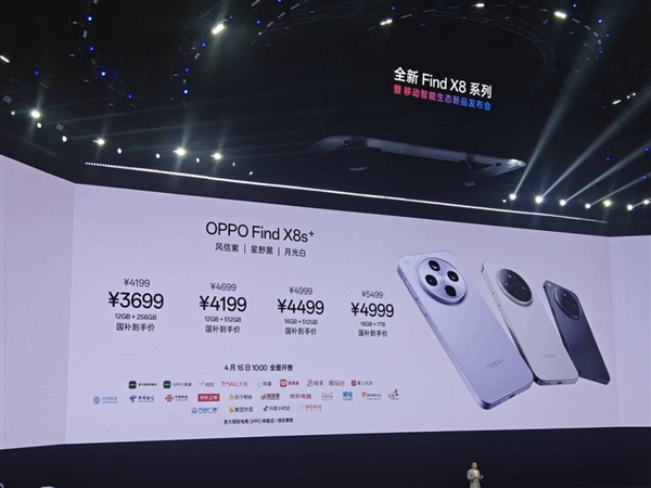 全球首發天璣9400+！OPPO Find X8s+發佈：3699元起