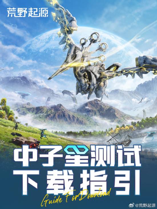 騰訊《荒野起源》將開啓預下載