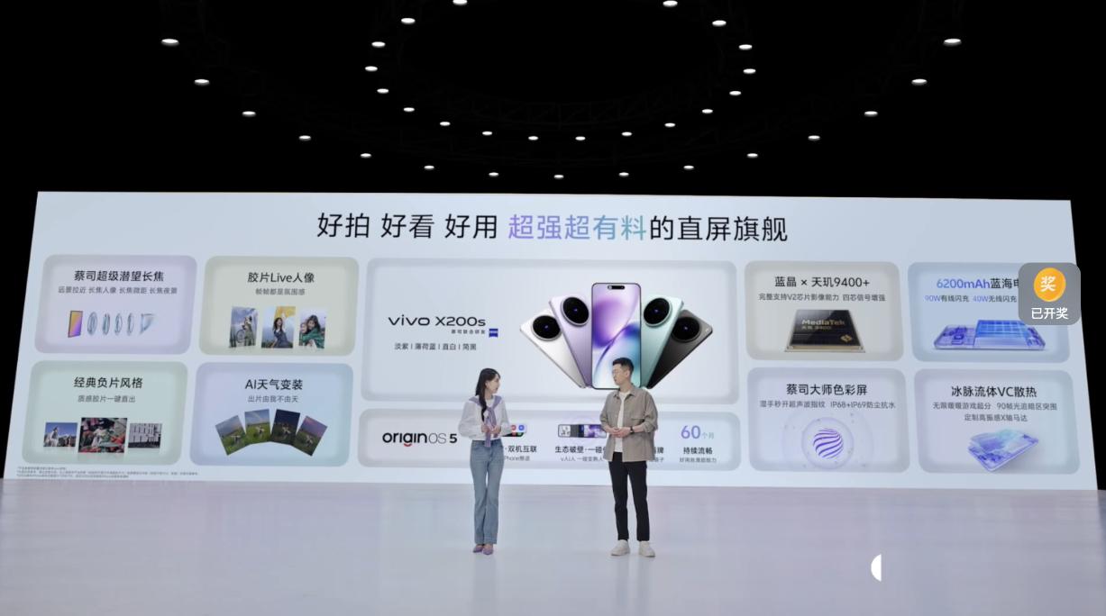 一文看懂vivo X200s/X200Ultra新品发布会
