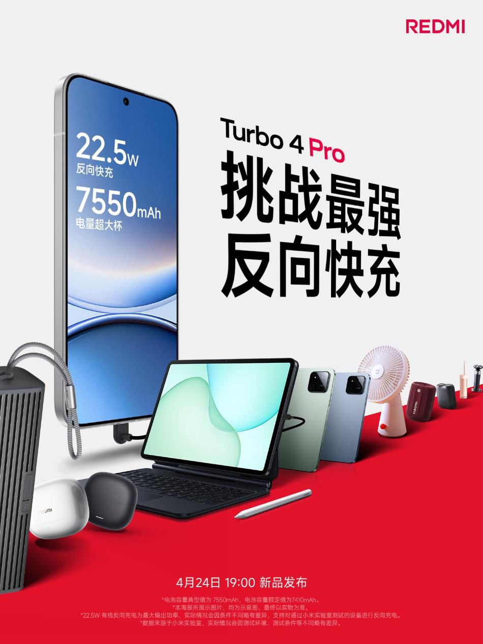 挑战最强反向充电！ REDMI Turbo 4 Pro能触发iPhone 22W快充