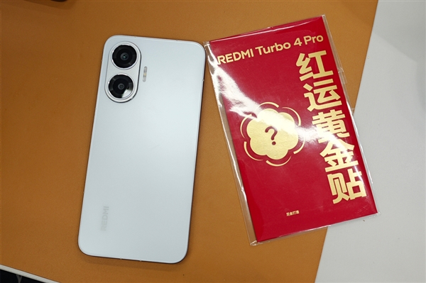大部分人都买得起！一图读懂红米Turbo 4 Pro：1699.15元起