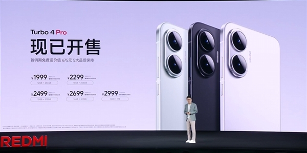 首发第四代骁龙8s！REDMI Turbo 4 Pro发布：国补价1699起