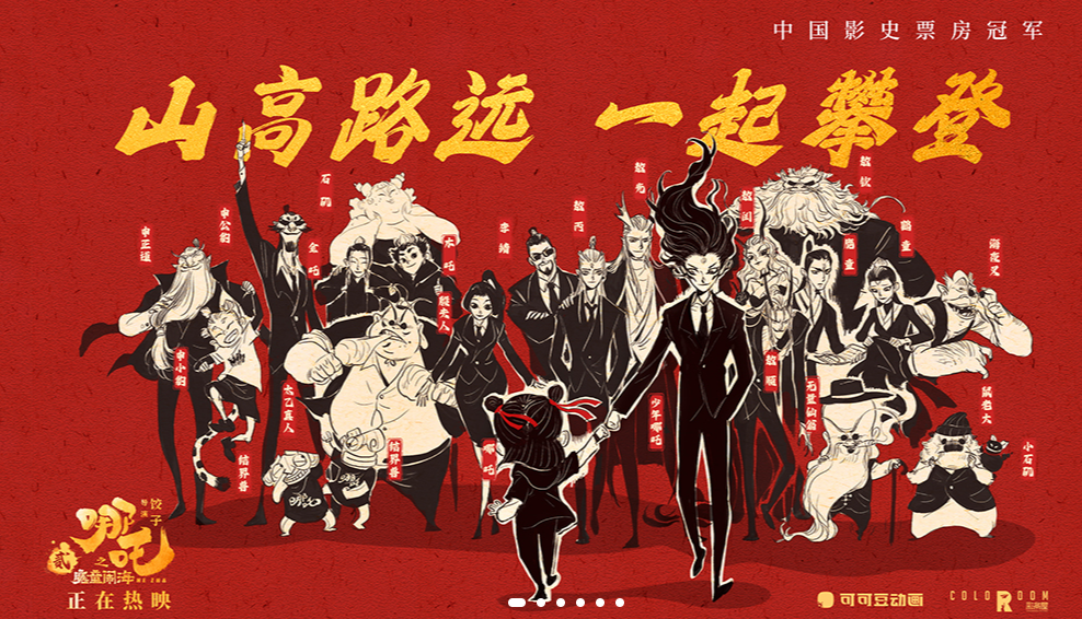 《哪吒2》出品方宣佈開發3A遊戲 | 遊戲幹線