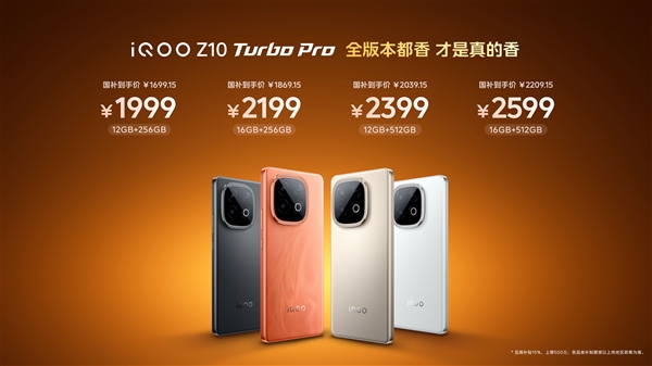 1699.15元 iQOO Z10 Turbo Pro發佈：最強驍龍8s Gen4手機