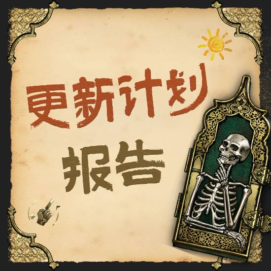 《蘇丹的遊戲》更新計劃公佈！能玩Mod 更多劇情