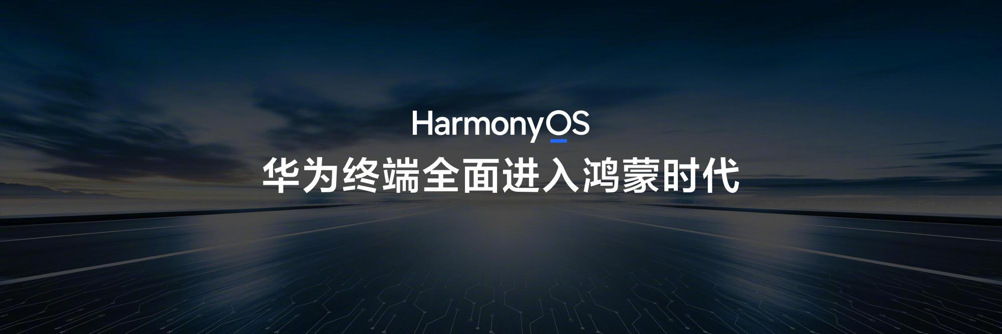 華爲首款鴻蒙電腦正式亮相 開啓PC生態新紀元