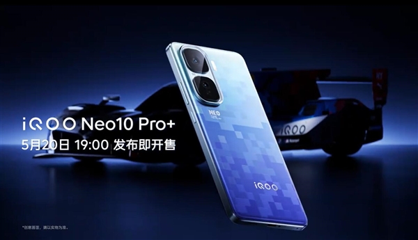 性能最激進的iQOO手機！iQOO Neo10 Pro+官宣