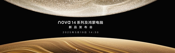 最美華爲手機！華爲nova 14外觀公佈：易烊千璽代言