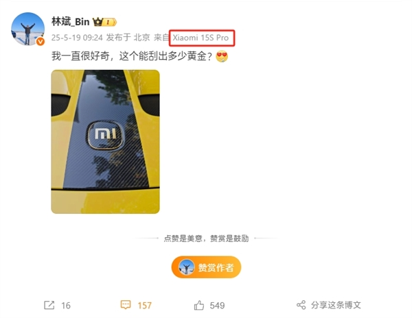 林斌換上小米15S Pro：首發搭載自研SoC玄戒O1！