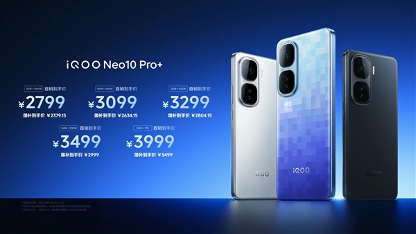 安卓性能之王！iQOO Neo 10 Pro+發佈：2379.15元起