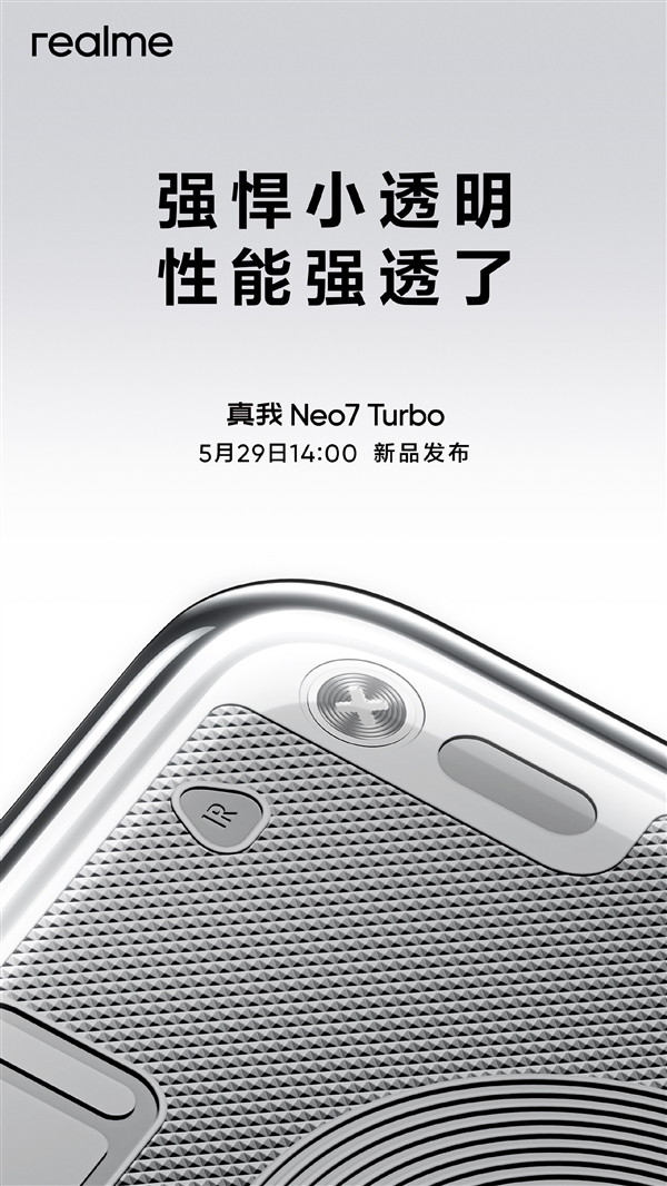 挑戰2.5K檔內最強性能！真我Neo7 Turbo定檔：5月29日見