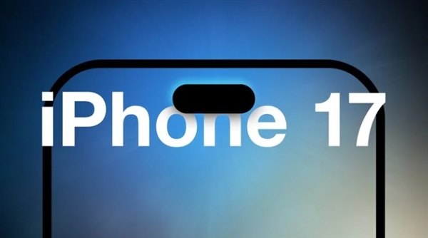 iPhone 17全系屏幕規格揭曉：標準版尺寸加大 首次高刷
