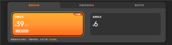 5.5折！小米雲服務會員618降價：50GB包年39元