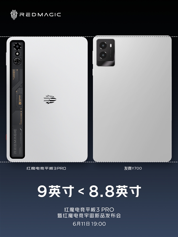 紅魔電競平板3 Pro對比Y700、iPad mini：9英寸屏機身更小