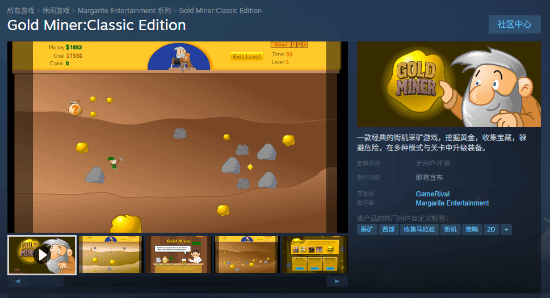 真·童年！经典游戏《黄金矿工经典版》将登Steam