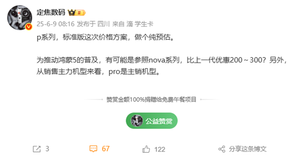 华为Pura 80价格预测：比上代优惠300元 将普及鸿蒙5