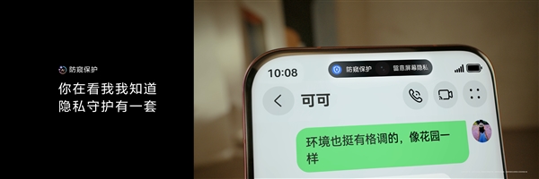 想偷窥没门！华为Pura 80亮屏即防窥：AI一眼识破旁人目光
