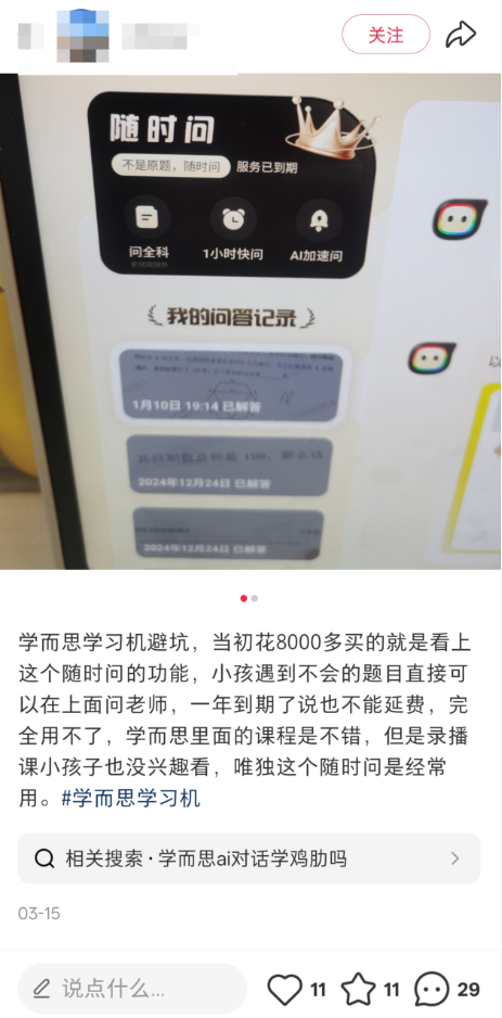 学而思AI学习机取消“真人随时问”功能 家长：八千买个坑