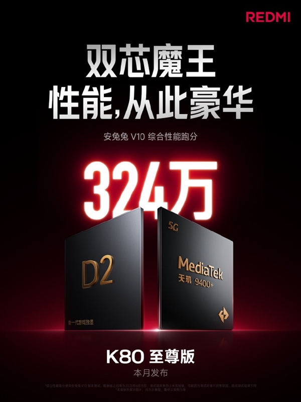 REDMI下本了！K80至尊版堆料豪華程度前所未有