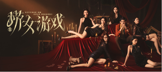 《撈女遊戲》專訪：若問心無愧，便無所畏懼