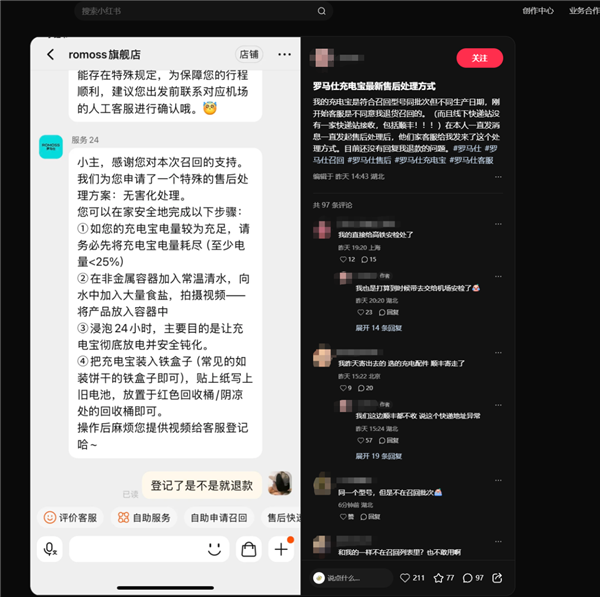 快递拒收 充电宝召回受阻！罗马仕竟要求用户自行销毁