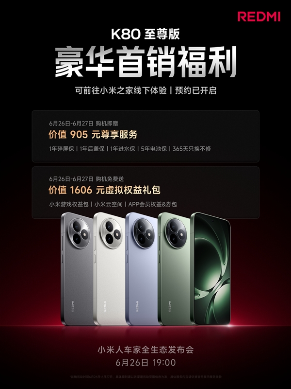 REDMI K80至尊版首銷權益來了：含5年電池保等 價值905元