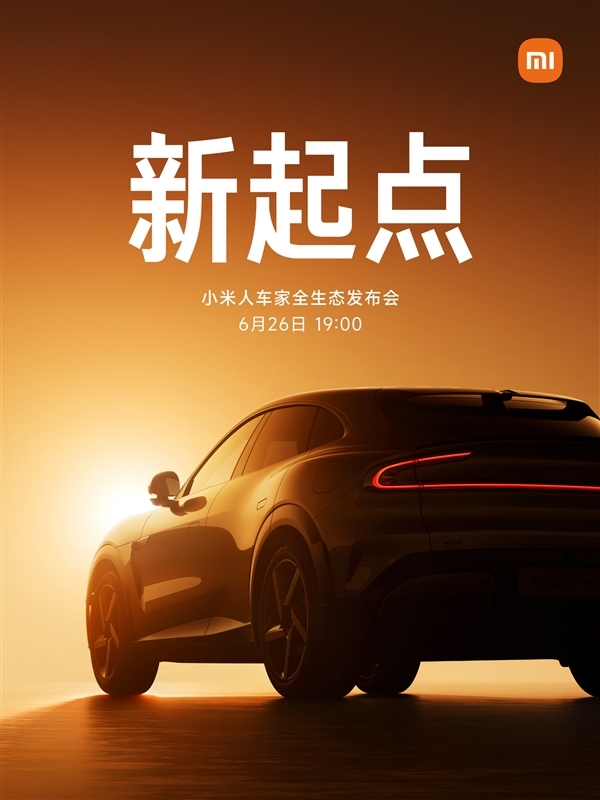 3小時科技春晚！小米今晚發佈會新品彙總：至少10款