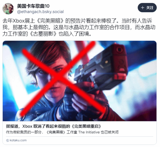 《完美黑暗》被取消！去年遊戲實機被曝都是假的