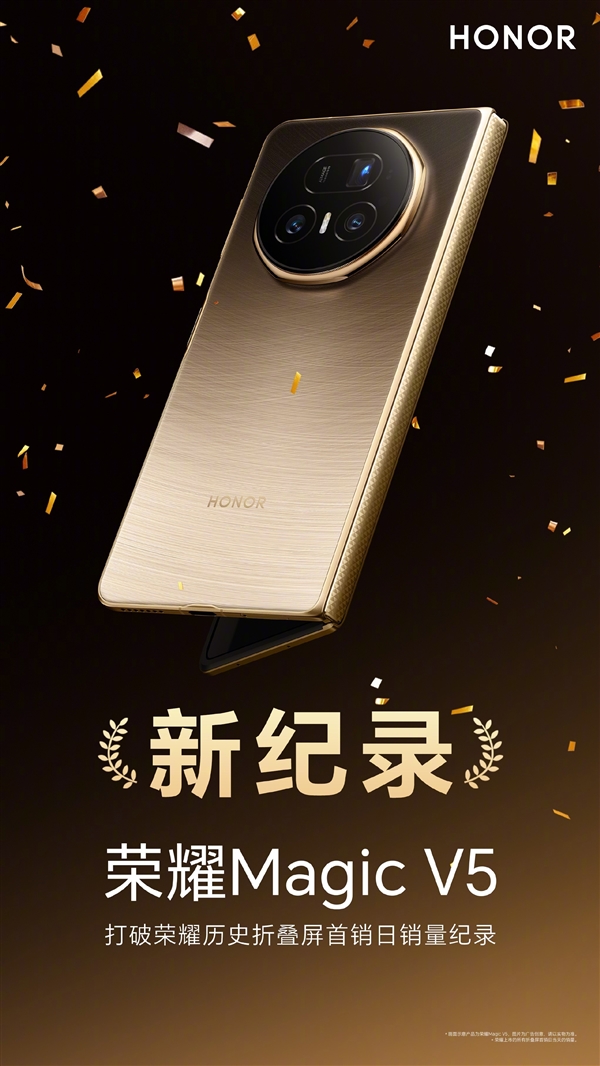 8.8mm全球最薄！榮耀Magic V5賣爆了：打破歷史紀錄