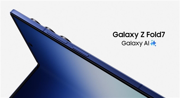 13999元起！三星Galaxy Z Fold7正式發佈：215g全球最輕
