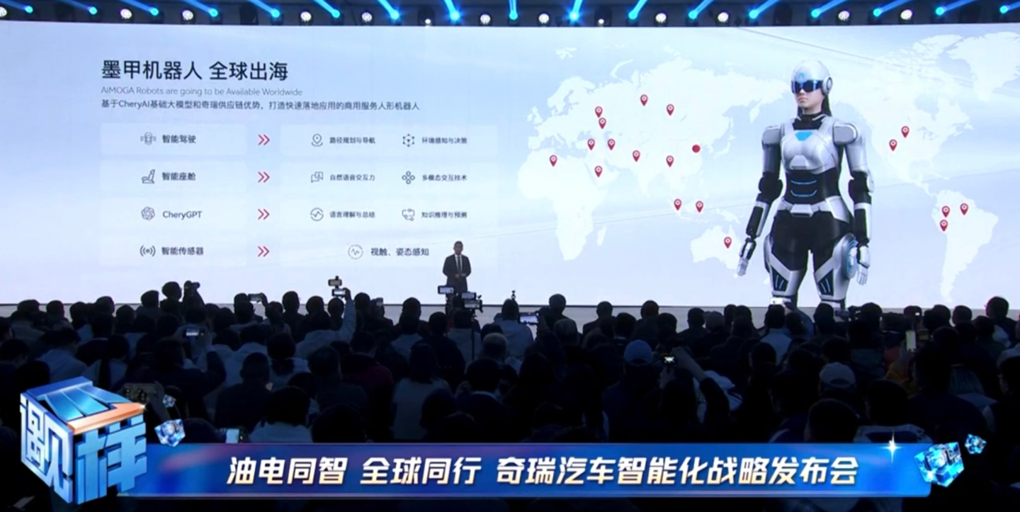 奇瑞墨甲机器人亮相国际，国内即将发售