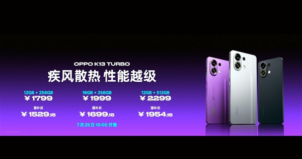 手機風冷天花板！OPPO K13 Turbo發佈：1529.15元起
