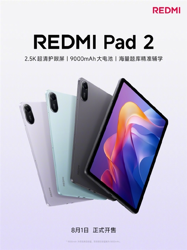 REDMI Pad 2套装首销送三年教育会员：覆盖小学到高中资源