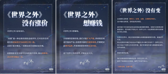 《世界之外》官方三连发文  史诗级迷惑行为大赏