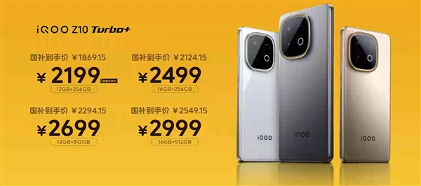 性能最強悍的8000mAh手機 iQOO Z10 Turbo+發佈：1869.15元