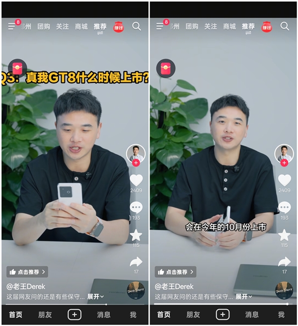 2K直屏+驍龍8E2！真我GT8 Pro發佈時間定了
