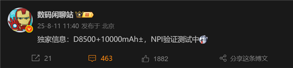 10000mAh大電池史無前例！榮耀天璣8500新機曝光