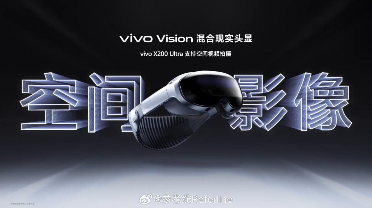 劍指蘋果vision Pro？vivo vision真要來了